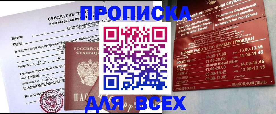 прописка иностранных граждан в Анадыре