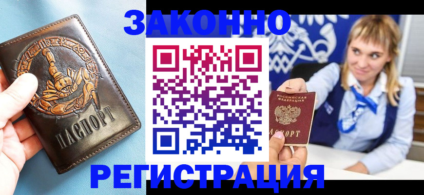 где прописаться в Анадыре