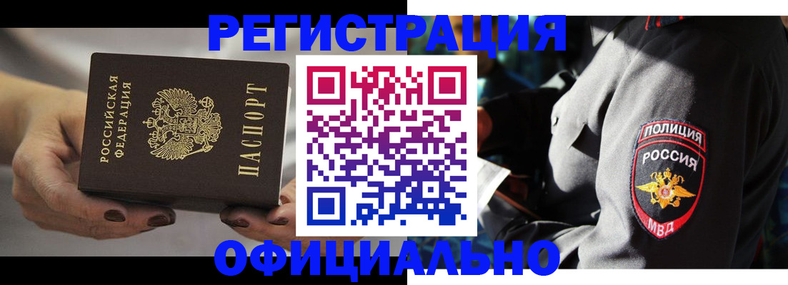 прописка для кредита в Анадыре