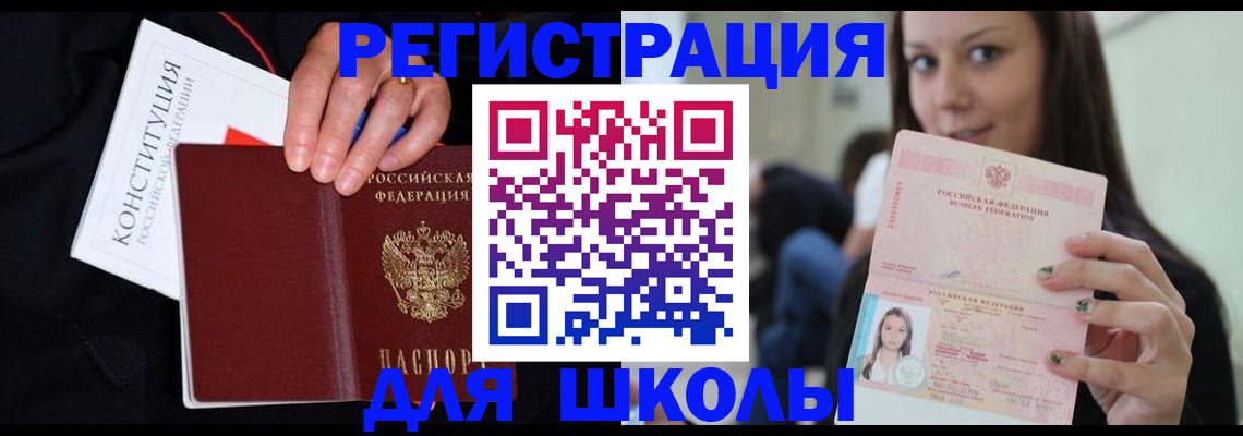 прописка регистрация в Анадыре