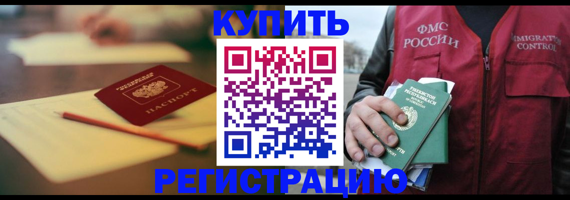 миграционный учет в Анадыре