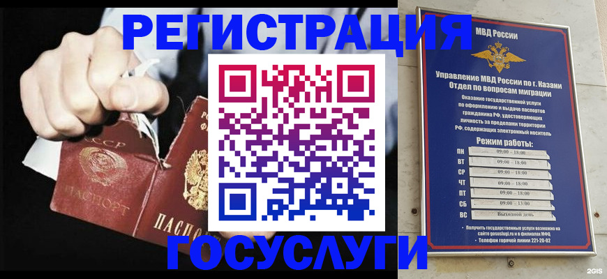 временная регистрация купить в Анадыре