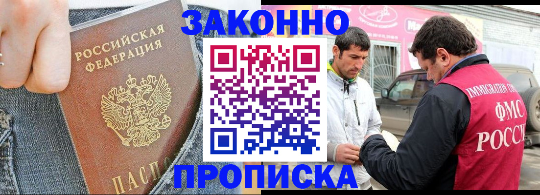 прописка регистрация в Анадыре