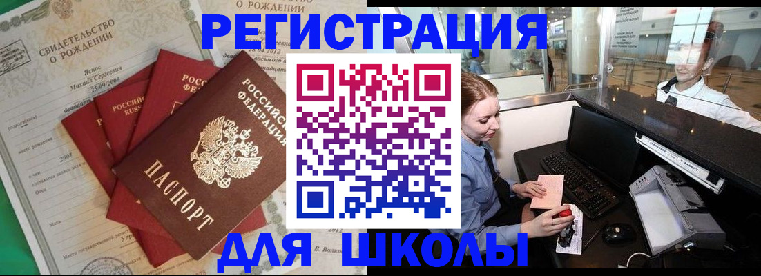 прописка 2025 в Анадыре