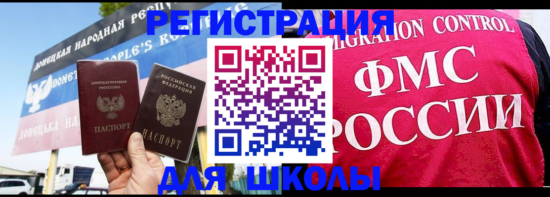 временная регистрация для школы в Анадыре